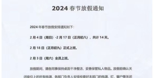 上海啟域鋁材廠2024春節(jié)放假通知