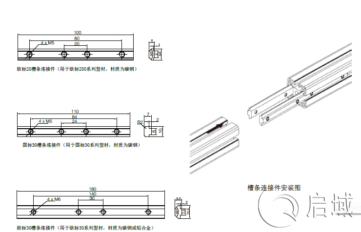 槽條一字連接件