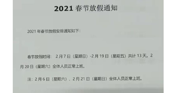 2021啟域鋁材廠春節(jié)放假通知！