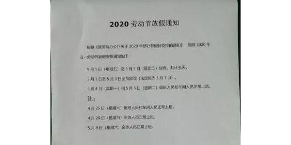 上海口罩機(jī)鋁型材廠家2020年五一勞動(dòng)節(jié)放假通知！