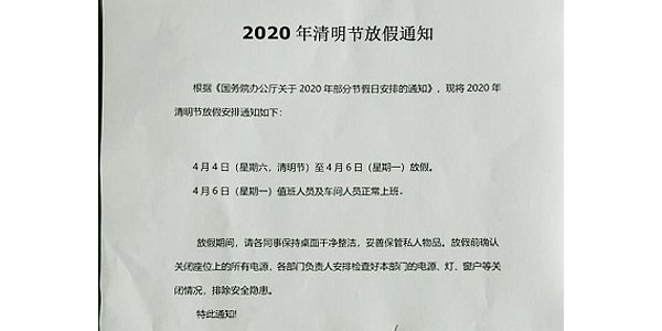 啟域鋁型材2020年清明節(jié)放假通知！